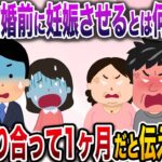 【修羅場】彼女父「娘を結婚前に妊娠させるとは何事だ！妊娠3ヶ月だと聞いたぞ！」→まだ交際1ヶ月だと伝えると…【伝説のスレ】