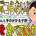 【２ch 非常識スレ】うちの子がボコらないと、ご飯食べません。→とんでもない宇宙人がスレに降臨した結果…【ゆっくり解説】