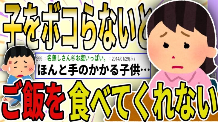 【２ch 非常識スレ】うちの子がボコらないと、ご飯食べません。→とんでもない宇宙人がスレに降臨した結果…【ゆっくり解説】