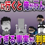 【修羅場】親友「なんで自サツなんて…」墓参りに行くと俺がﾀﾋんでいた→胸糞すぎる事実が判明し…【伝説のスレ】