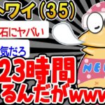 【悲報】「ワイ、起きれないことが判明www」【2ch面白いスレ】