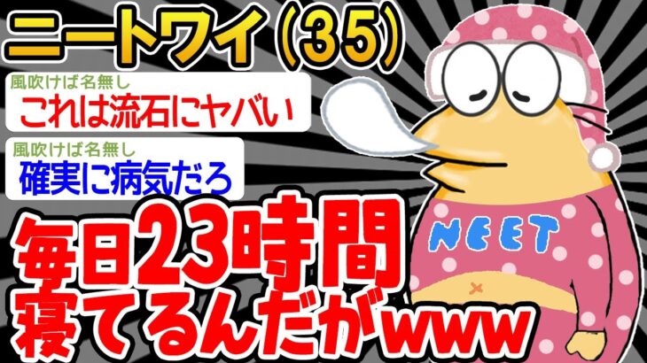 【悲報】「ワイ、起きれないことが判明www」【2ch面白いスレ】