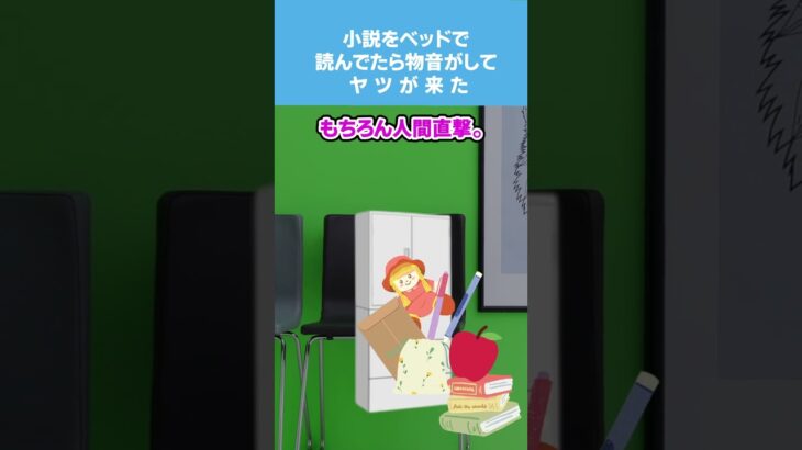 【2chスカッとスレ】ピタゴラスイッチ。朝一でトメから着信あったけど出てない。小説をベッドで読んでたら物音がして ヤ ツ が 来 た