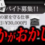 【鳥肌】2chを騒がせたマジでゾッとする怖い話「留守番バイト」