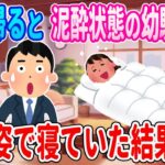 【2ch馴れ初め】家に帰ると幼馴染が下着姿で 寝てた結果・・・【ゆっくり】