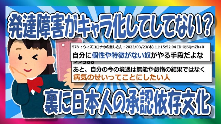 【2chまとめ】承認欲求からの発達障害【ゆっくり】