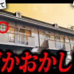 【事故物件】2chに投稿され物議を醸した怖すぎる話「変な隣人」