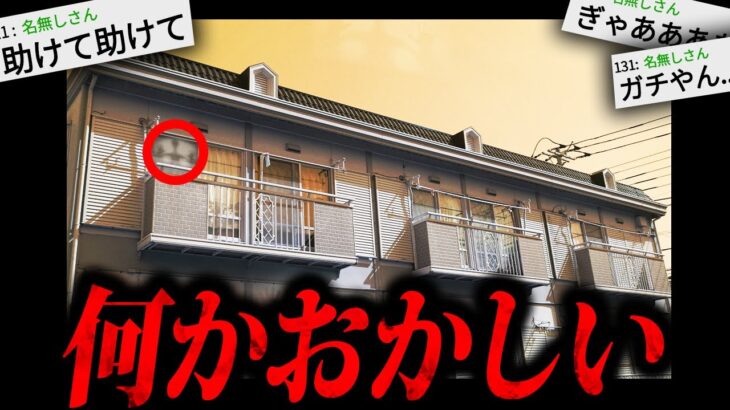 【事故物件】2chに投稿され物議を醸した怖すぎる話「変な隣人」