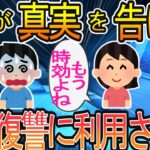 【2ch】【修羅場】「時効だから…」と妻から真実を告白された。→思えば不自然な点もあった。俺は復讐に利用された…