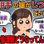 【2ch報告者キチ】不倫相手の妻に逆切れするスレ主。スレ民から倫理観を突っ込まれ…