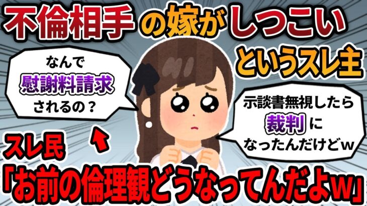 【2ch報告者キチ】不倫相手の妻に逆切れするスレ主。スレ民から倫理観を突っ込まれ…