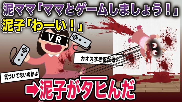 最新のゲーム機を盗んだ泥ママ→自宅でエクササイズをするためコントローラーを振り回すと…【2ch修羅場スレ・ゆっくり解説】