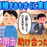 【2ch馴れ初め】父が再婚するもすぐに家庭崩壊してしまった…相手の連れ子と助け合った結果…【ゆっくり】