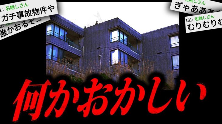 【事故物件】2chで物議を醸した怖すぎる話「心霊ホテル泊まってみた」