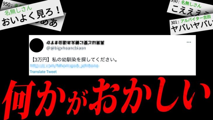 【最恐】2chを騒がせたあまりにも不気味な怖すぎる話「消えた幼馴染」