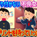 【2ch馴れ初め】誰も寄り付かない不良女の家に、先生からの頼みで毎日プリントを持って行った結果…【ゆっくり】