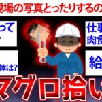 【2ch面白いスレ】マグロ拾やってるけど質問ある？【ゆっくり解説】