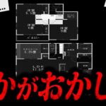 【事故物件】2chに投稿され大問題になった怖すぎる話「変な訪問者」