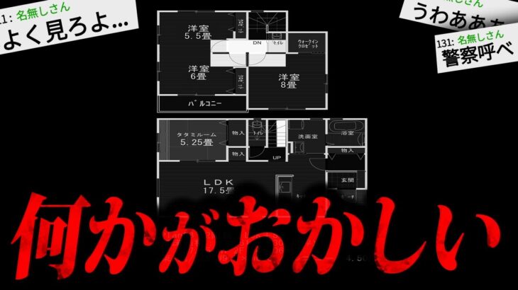 【事故物件】2chに投稿され大問題になった怖すぎる話「変な訪問者」