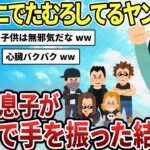 【2ch感動スレ】３歳の息子がコンビニでたむろしてるヤンキーに手を振った…【ゆっくり解説】