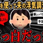 【報告者キチ】助けろください！興信所を使った結果→詰んだ。夫が綺麗な女と浮気してる疑惑→離婚覚悟で不貞の証拠を集めるために…スレ民「支払いどうすんだ？？」【2ch・ゆっくり解説】