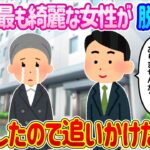 【2ch馴れ初め】社内で最も綺麗な女性が脱毛症に…ある日泣きながら早退したので追いかけた結果…【ゆっくり】