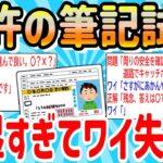 【2ch有益スレ】合格率７割、免許の筆記試験が鬼畜すぎて諦めたｗｗ【ゆっくり解説】