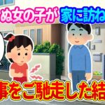 【2ch修羅馴れ初め】突然見知らぬ女の子が家に訪ねてきたので、仕方なく食事をご馳走した結果