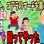 ワイニート、ついに親を殴ってしまう【2ch面白いスレ】【ゆっくり解説】