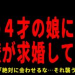 【2chヒトコワ】俺の娘への同僚の言葉にゾッとした…短編４選【怖いスレ】