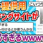 【2ch面白いスレ】精子提供マッチングサイト、地獄