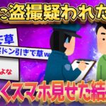 【2ch面白いスレ】警察から盗撮を疑われたので遠慮なくスマホの中身見せてやった結果ｗｗ←ドン引きしててワロタｗｗ【ゆっくり解説】