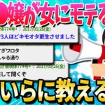 【2ch面白いスレ】元風●嬢が脱キモオタして女にモテる方法を教える【ゆっくり解説】