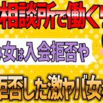 【2ch 面白いスレ】婚活カウンセラーのワイが入会拒否したヤバイ女達を暴露するでww【ゆっくり解説】