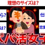 【2ch面白いスレ】パパ活してる女子が実情を暴露…パパ活してる女子だけど質問ある？【ゆっくり解説】