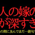 【2chヒトコワ】友人の嫁の闇が深すぎた…2ch怖いスレ