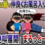 【2ch総集編】思わぬ恐怖の展開…厳選動画4選まとめ総集編【作業用】【伝説のスレ】【2ch修羅場スレ・ゆっくり解説】