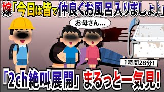 【2ch総集編】思わぬ恐怖の展開…厳選動画4選まとめ総集編【作業用】【伝説のスレ】【2ch修羅場スレ・ゆっくり解説】