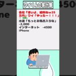 【2ch迷言集】会社「ほいよ、給料ねｗ25万円」 ワイ「やったー！！！」【2ch面白いスレ】#shorts