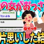 【2ch面白いスレ】ワイ女(27)だけどおっさんに片思いした結果ｗｗｗ【ゆっくり解説】