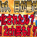 【2ch民もｶﾞｸﾌﾞﾙした、このｲｯﾁの追い込みがﾔﾊﾞｲ!!!】話が進むにつれ目が離せない状態になった。一瞬の痛みでは終わらせないｲｯﾁの制裁…【2ch修羅場】【ゆっくりスレ解説】