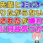 【2ch】先輩「もっと仲良くしましょう！コミュニケーションがたりない！」私「(自分が避けられていることを認められない人なんだろうなあ)」【2ch面白いスレ 2chまとめ その神経がわからん】