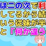 【2ch】働くのが嫌、愛情は二の次で利害が一致してるから結婚したという従妹だったが半年もすると「思ってたのと違う～面倒臭～い」と言い出した【2ch面白いスレ 2chまとめ その神経がわからん】