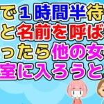 【2ch】看「山田花子さん(仮)？」女「はい」看「え？」病院で私の名前が呼ばれたと思ったら他の女性が診察室に入ろうとしていたので看護師が戸惑っていたが…【2ch面白いスレ 2chまとめ】