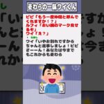 【2ch迷言集】ビビ「もう一度仲間と呼んでくれますか！？」ルフィ「おい腕のマーク見せるぞ」ワイ「え？」【2ch面白いスレ】#shorts