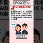 【2ch迷言集】一番やばい経験書いた奴が優勝→脅されて彼女の目の前なのに…【2ch面白いスレ】#shorts