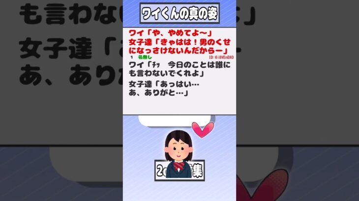 【2ch迷言集】ワイ「や、やめてよ～」女子達「きゃはは！男のくせになっさけないんだからー」【2ch面白いスレ】#shorts