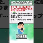 【2ch迷言集】ワイ「ウーバーはよ来いや…どんなノロマが配達してんねん…」ﾌﾟﾛﾌｨｰﾙﾎﾟﾁｯ【2ch面白いスレ】#shorts