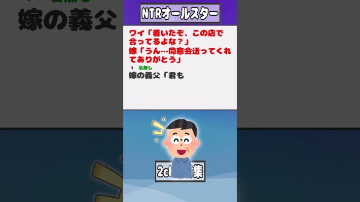 【2ch迷言集】ワイ「着いたぞ、この店で合ってるよな？」嫁「うん…同窓会送ってくれてありがとう」【2ch面白いスレ】#shorts