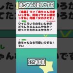 【2ch迷言集】【急募】ワイ「赤ちゃん可愛いっすね、将来イケメン確定っすね」母親「女の子です」【2ch面白いスレ】#shorts